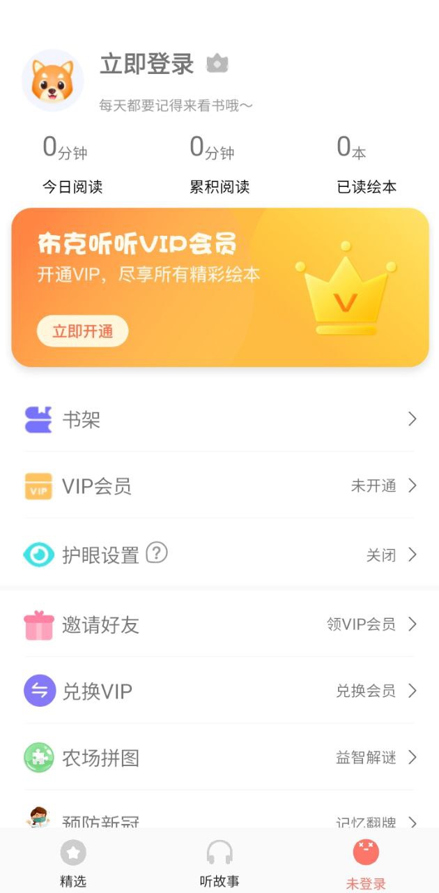 布克聽聽繪本