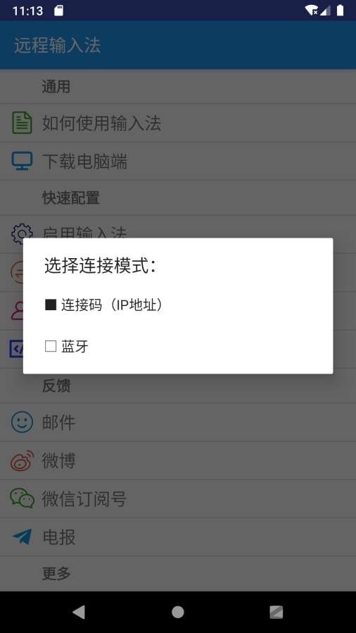 遠程輸入法