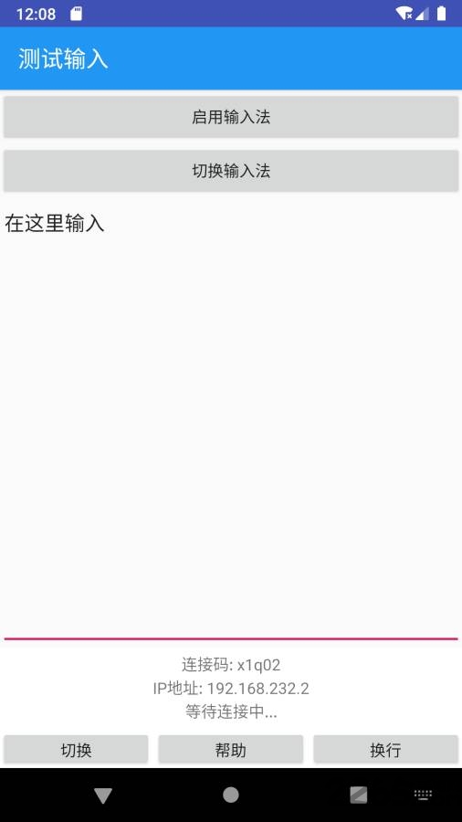 遠程輸入法