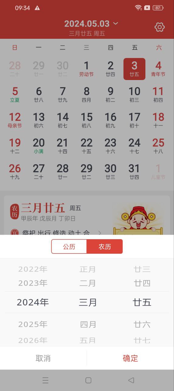 財神萬年歷