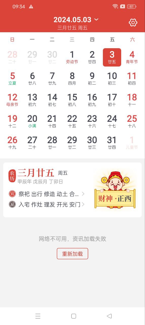財神萬年歷