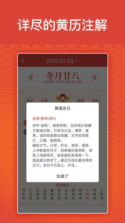 財神萬年歷
