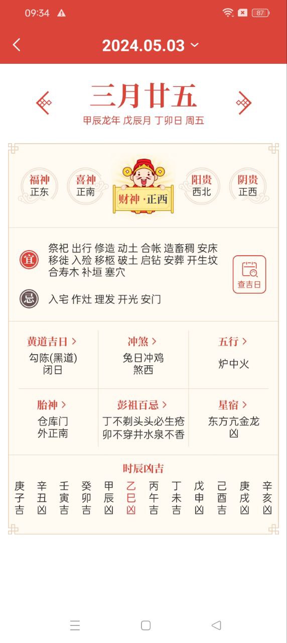 財神萬年歷
