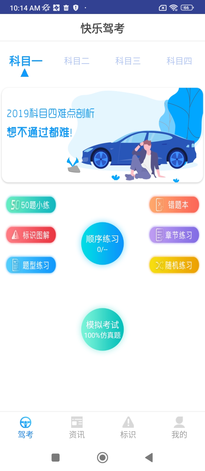 快樂駕考
