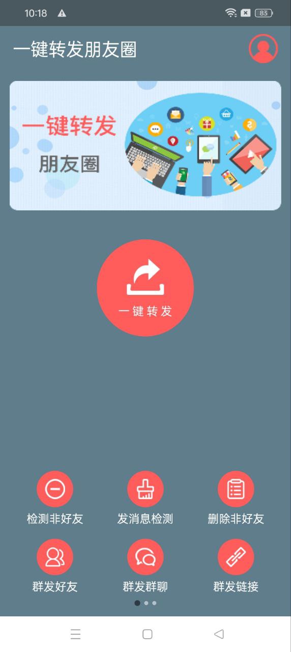 一鍵轉發朋友圈