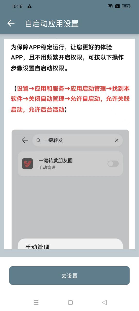 一鍵轉發朋友圈