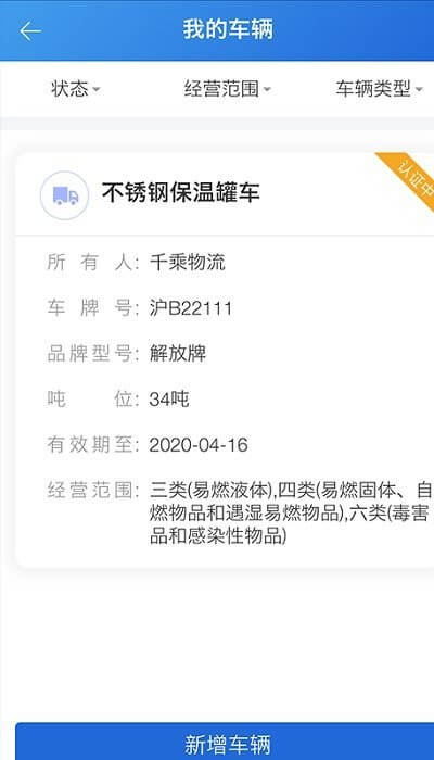 化工寶智運司機端