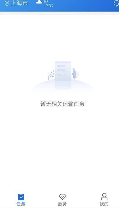 化工寶智運司機端