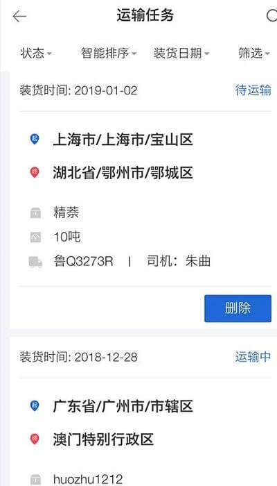 化工寶智運(yùn)司機(jī)端