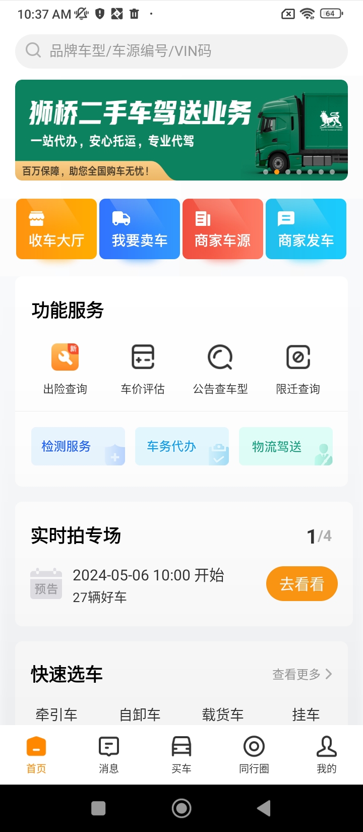 獅橋二手車