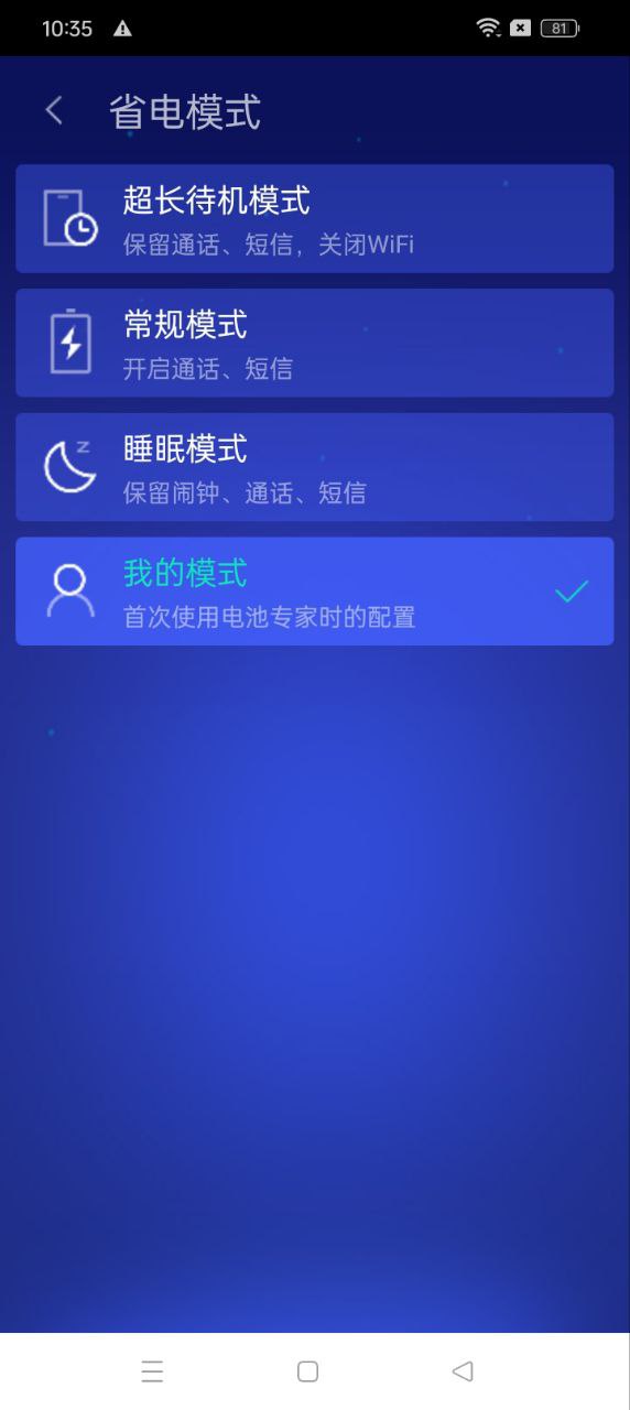 電池檢測醫生