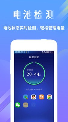 電池檢測醫生
