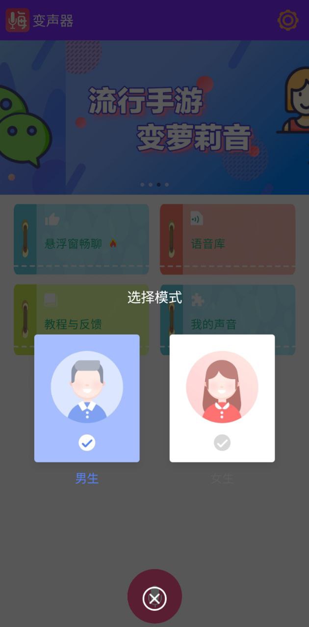 嗨玩變聲器