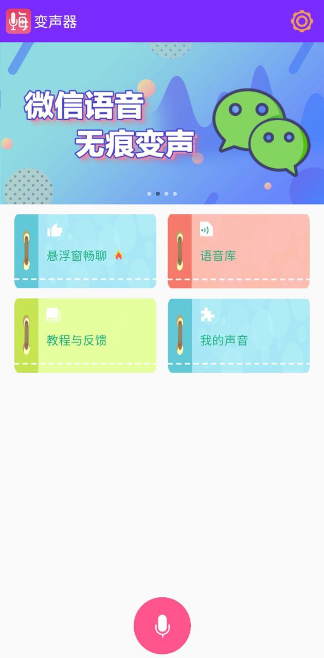 嗨玩變聲器