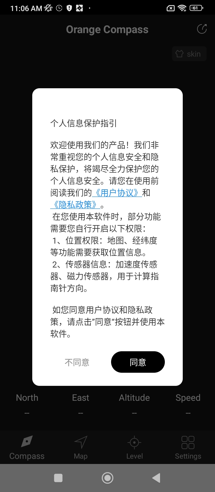 桔子指南針