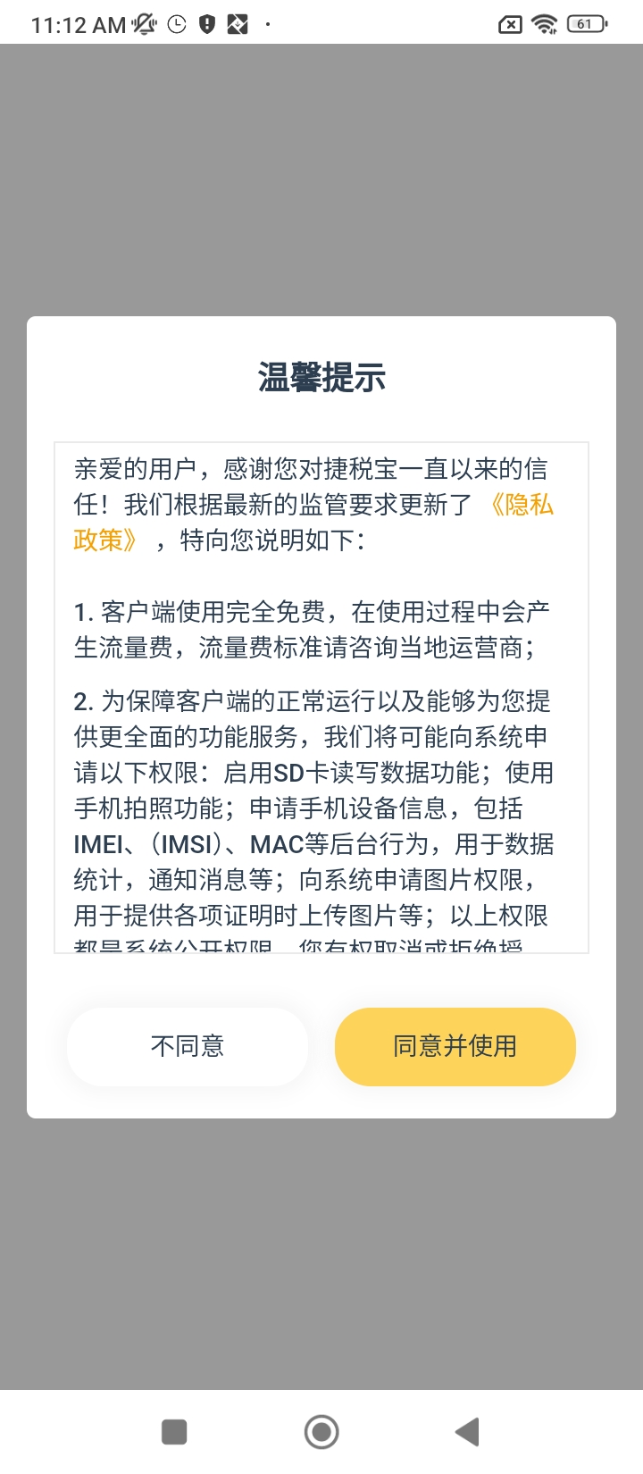 稅寶