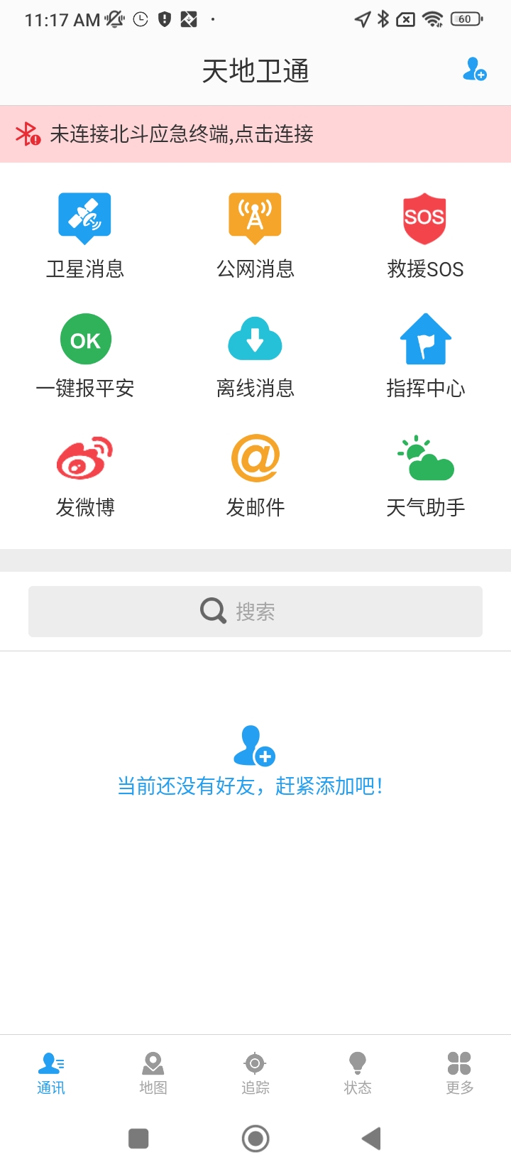 天地衛(wèi)通