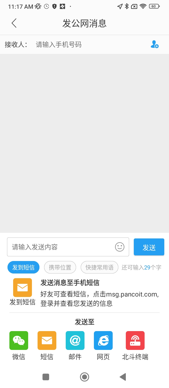 天地衛(wèi)通