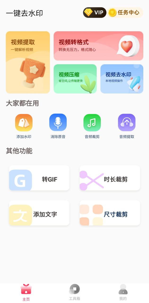 去水印視頻剪輯