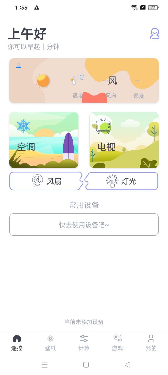 全能空調遙控器