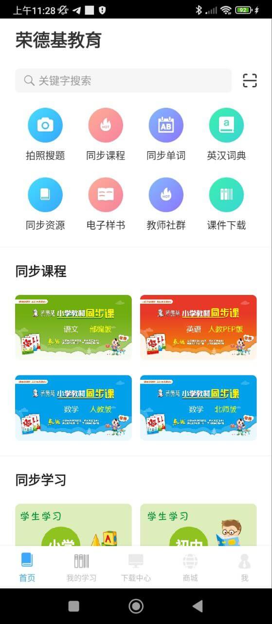 榮德基教育