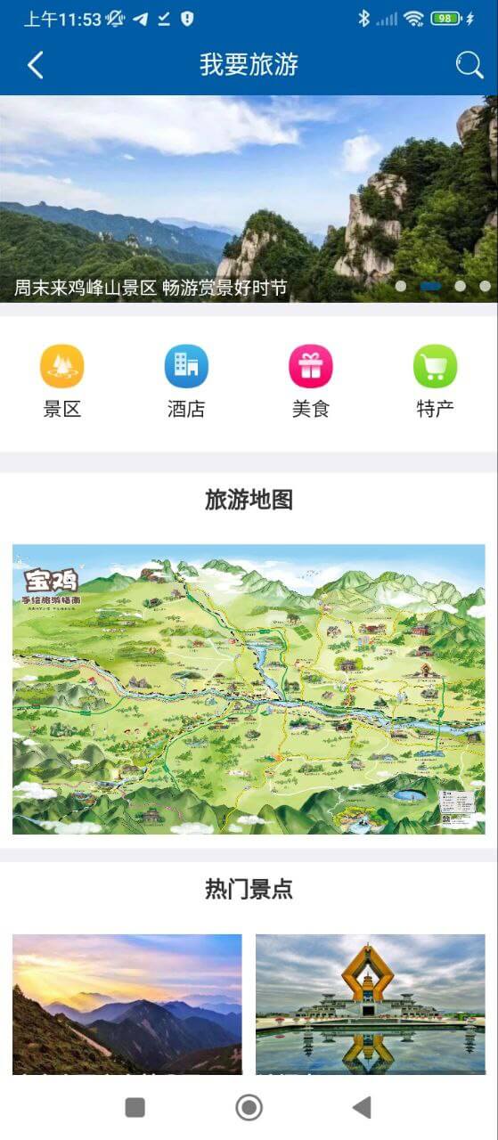 智慧寶雞