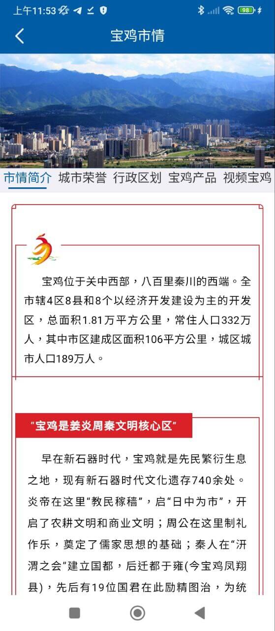 智慧寶雞