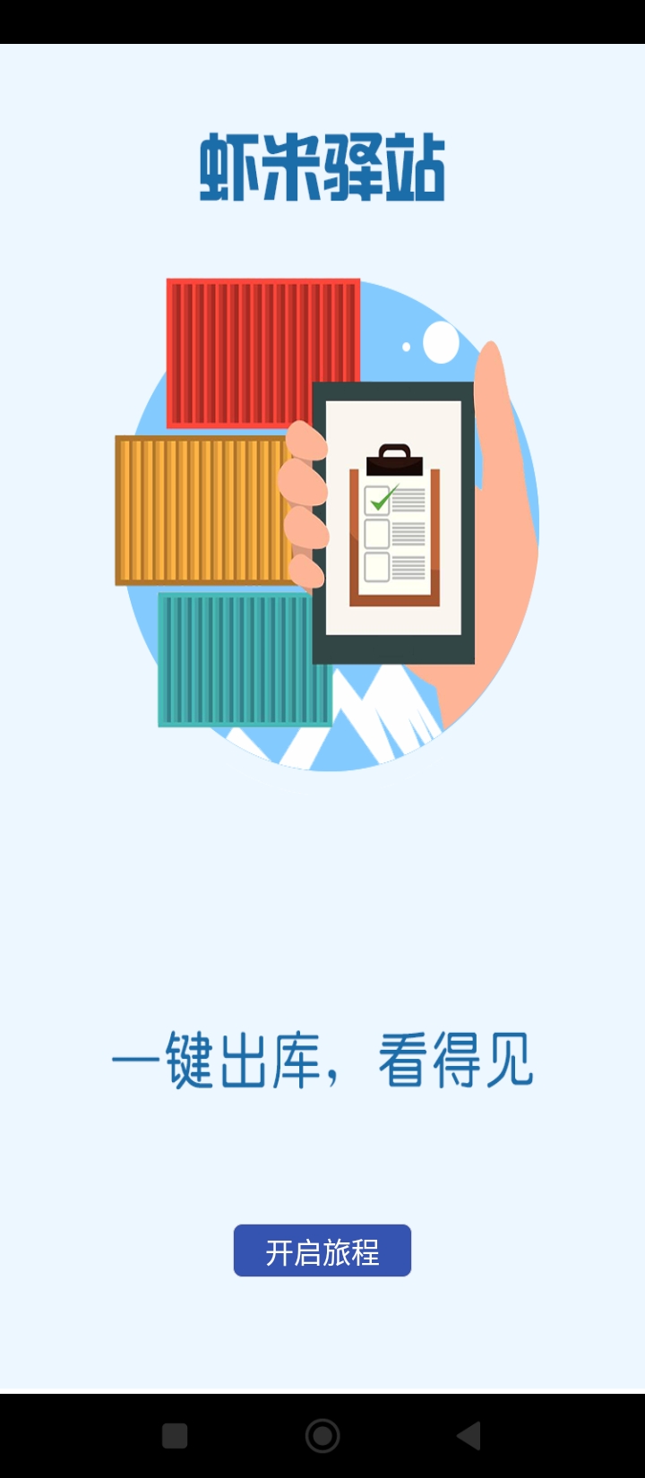 蝦米驛站