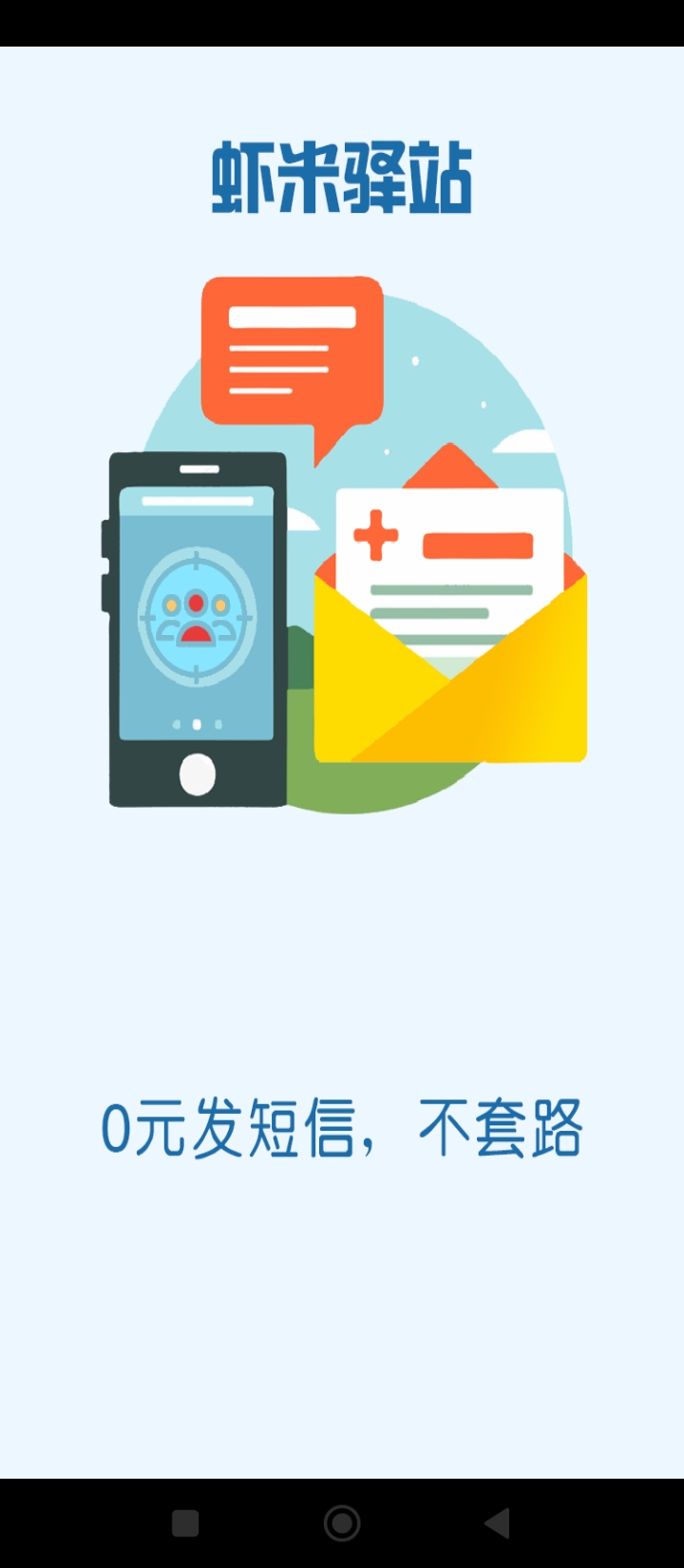 蝦米驛站