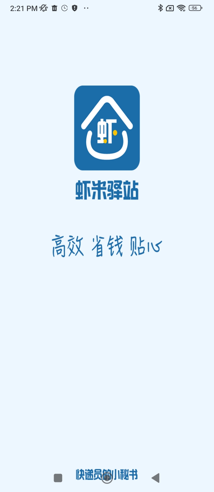 蝦米驛站