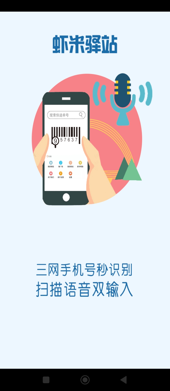 蝦米驛站