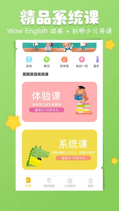圖圖英語