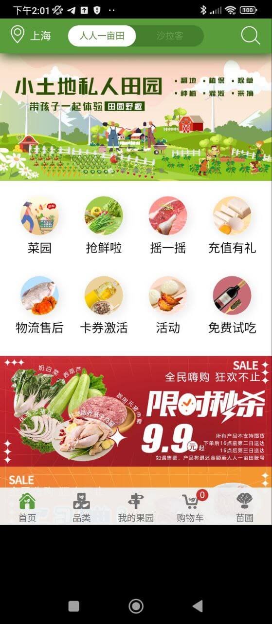 人人一畝田