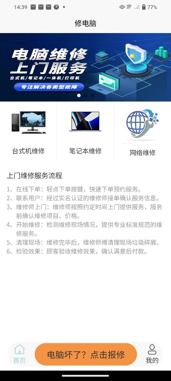 修電腦