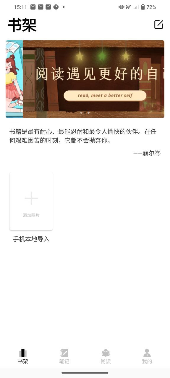 石頭閱讀