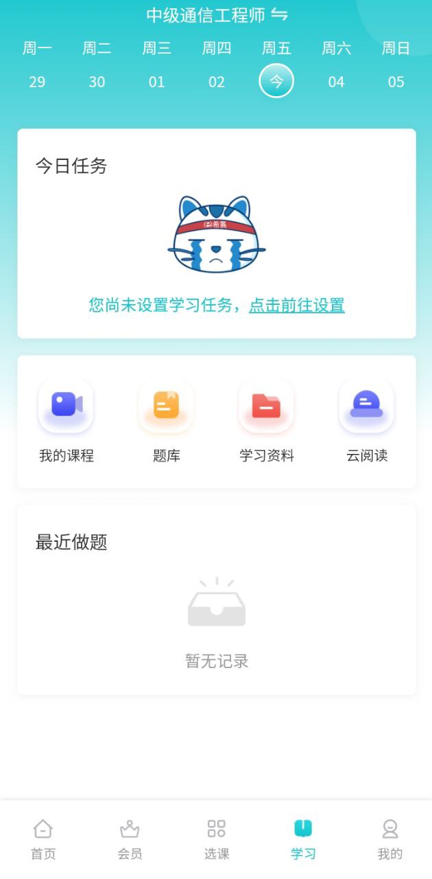 通信工程師考試
