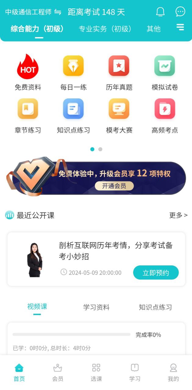 通信工程師考試