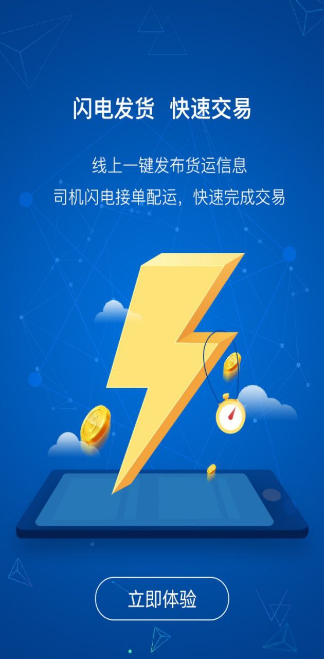 瑞和貨主端