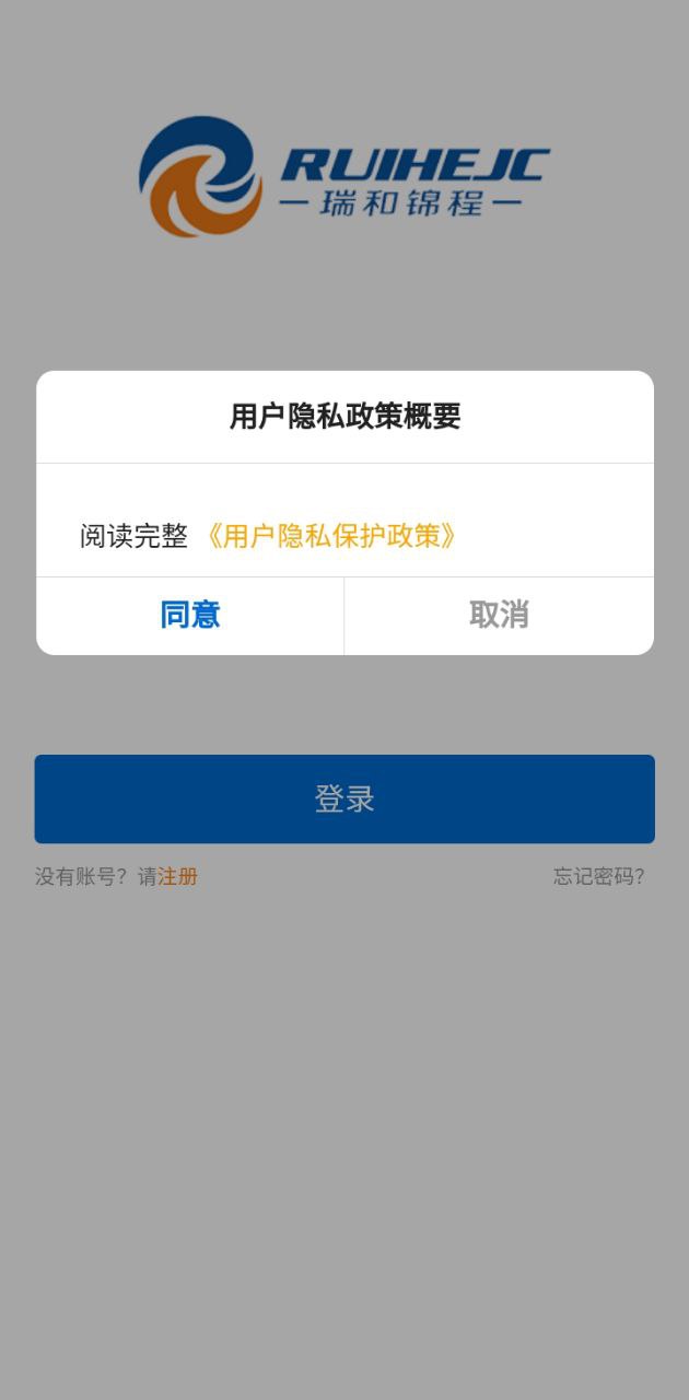 瑞和貨主端