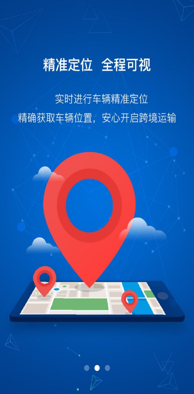 瑞和貨主端