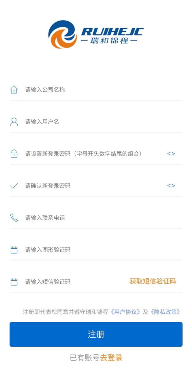 瑞和貨主端