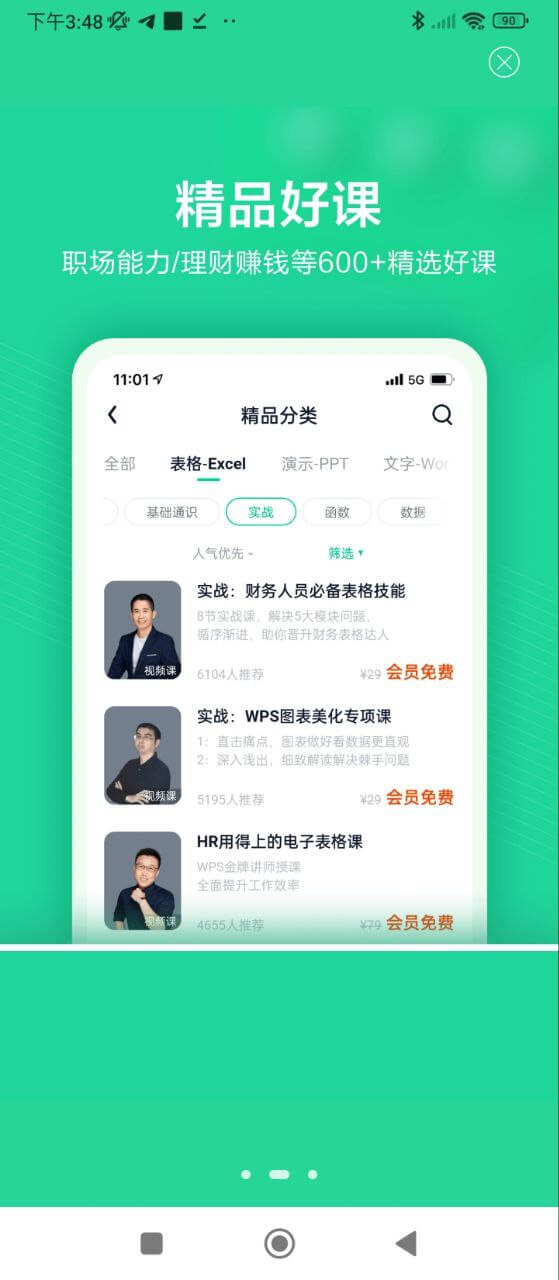 WPS精品課