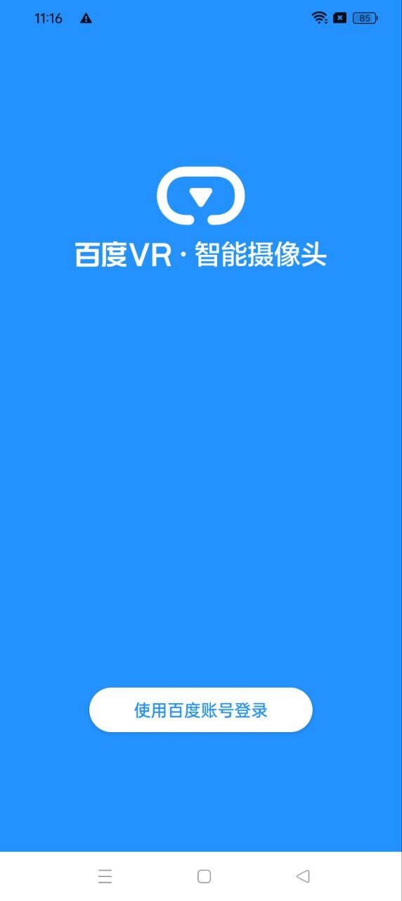 百度vr攝像頭