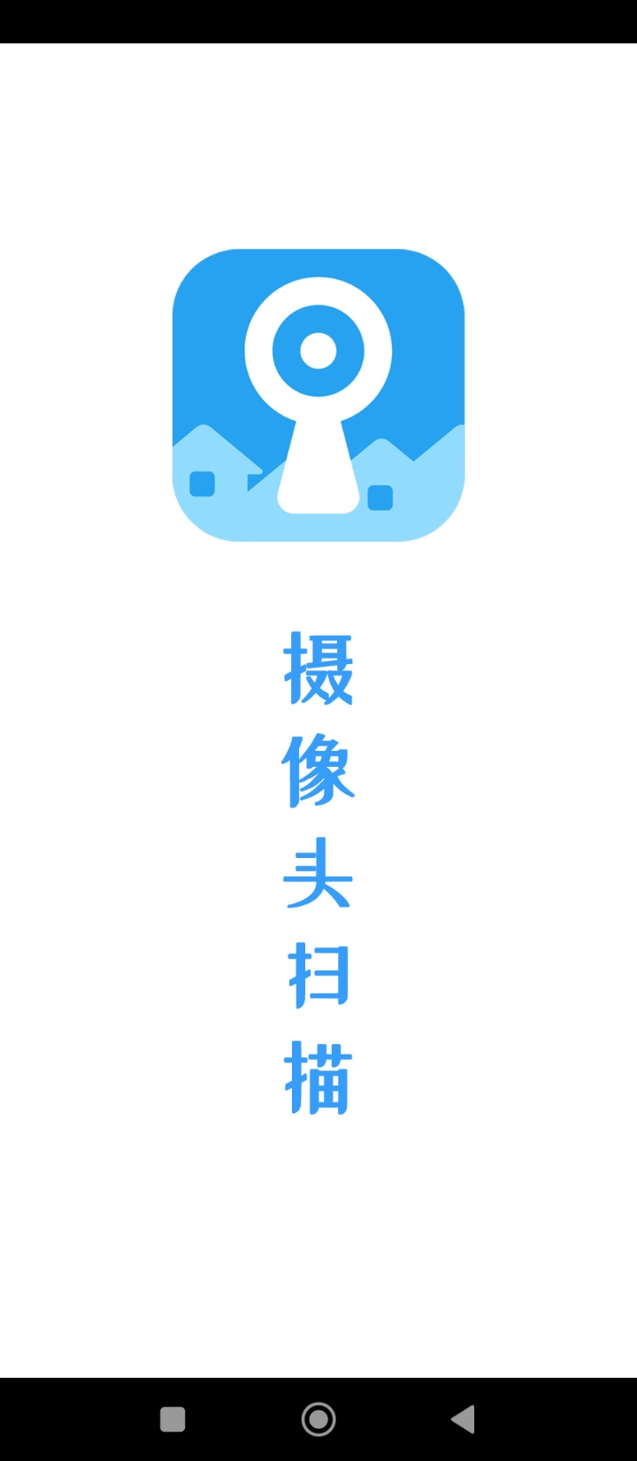攝像頭掃描儀