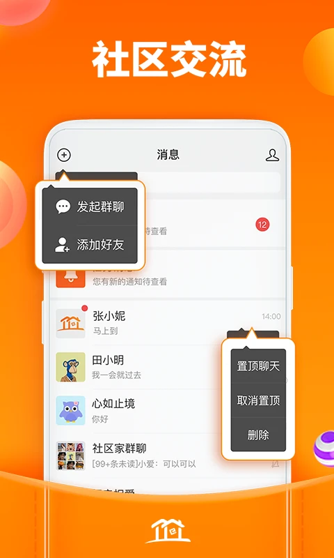 社區家