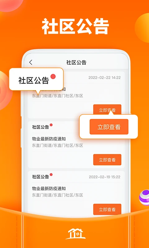 社區家
