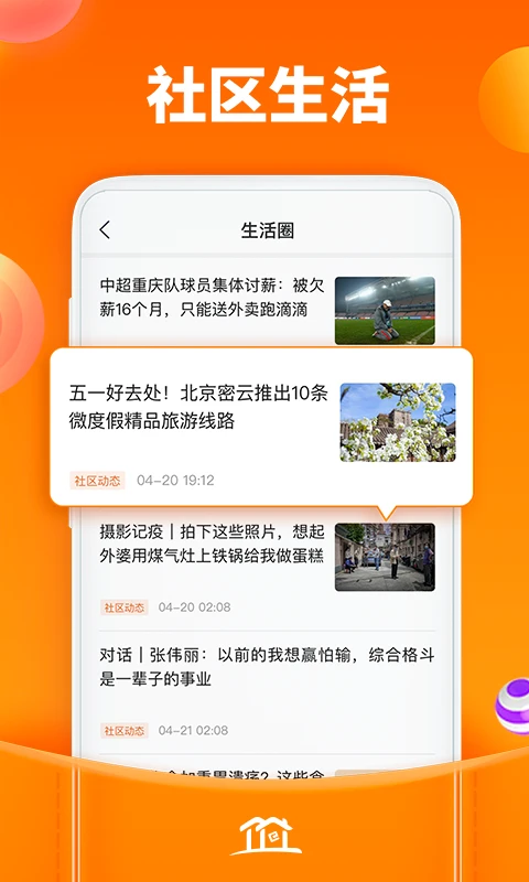 社區家