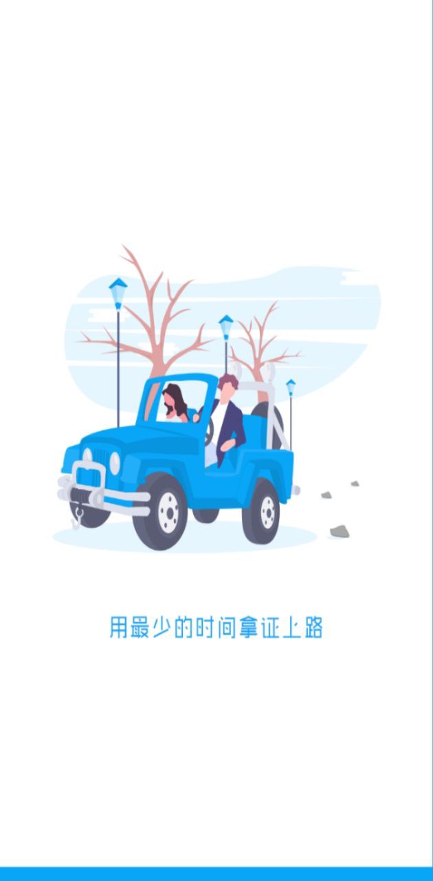 時時駕考