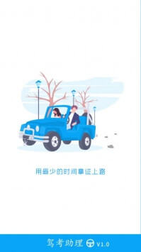 時時駕考