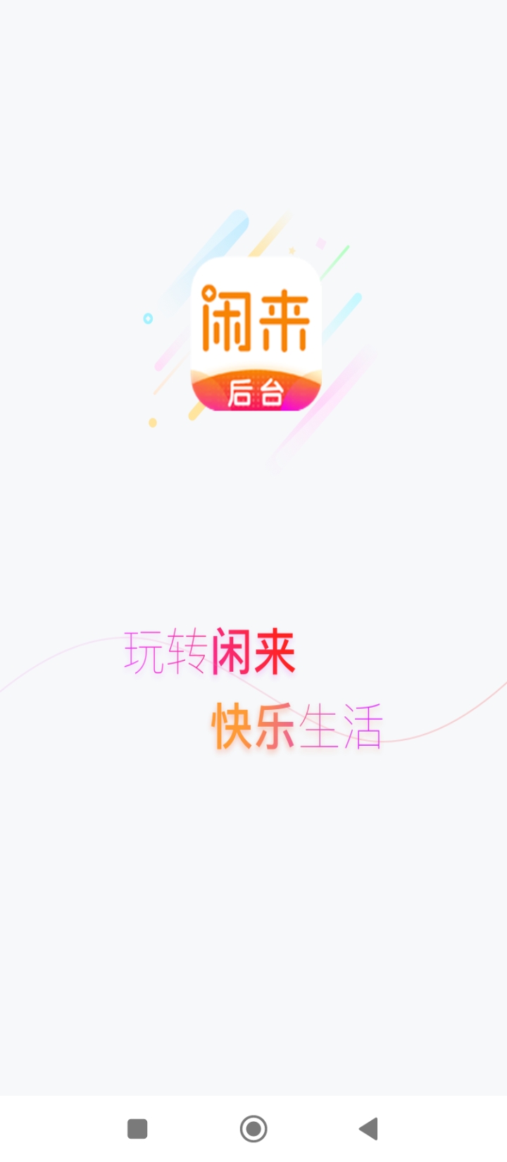 閑來合伙人